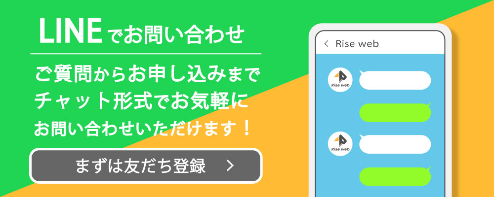 LINEお問い合わせバナー